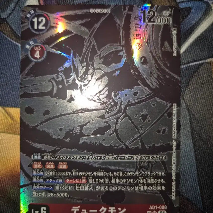 [BUNJANG] Digimon Card Dukemon AD1-008 Rare / 디지몬카드 듀크몬 AD1-008 희소