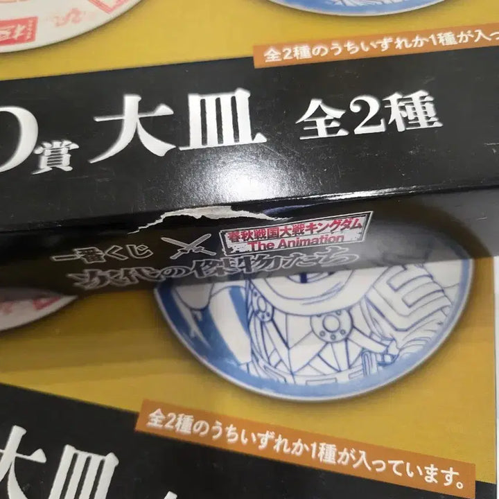 [BUNJANG] Kingdom Ichiban Kuji D Prize Plate Full Set / 킹덤 제일복권 D상 접시 (대접시) 2개 d상 보드 2개