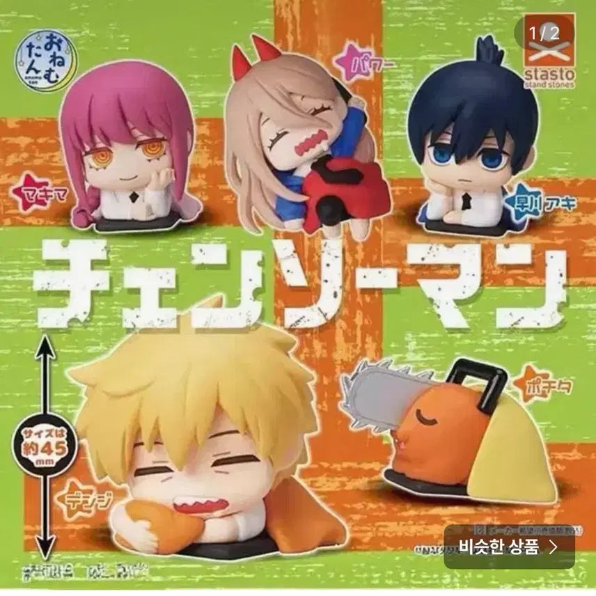 [BUNJANG] Chainsaw Man Onemutan Gacha Power + Pochita Set / 체인소맨 오네무탄 가챠 파워+포치타