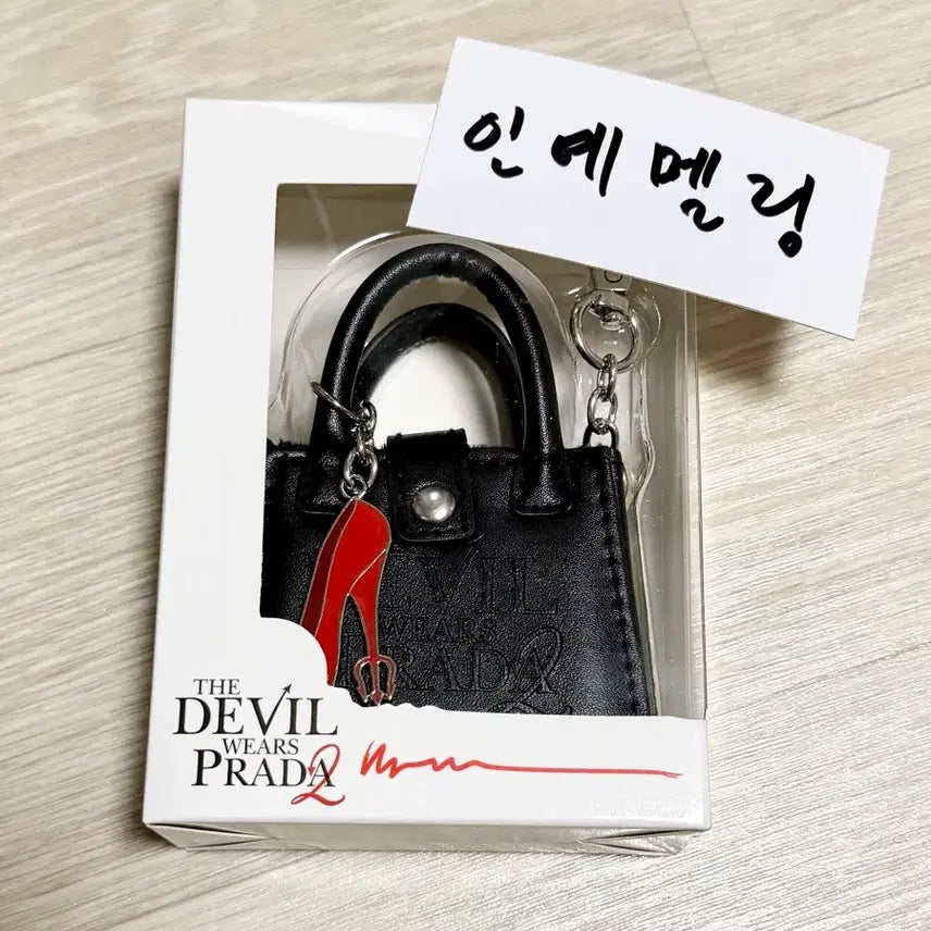 [BUNJANG] The Devil Wears Prada 2 Bag Charm / 악마는 프라다를 입는다2 가방 키링