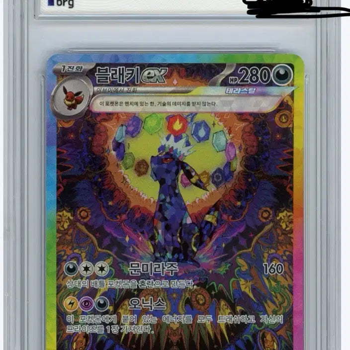 [BUNJANG] Pokemon Umbreon EX SAR Grade 9 / 포켓몬 블래키EX sar brg9