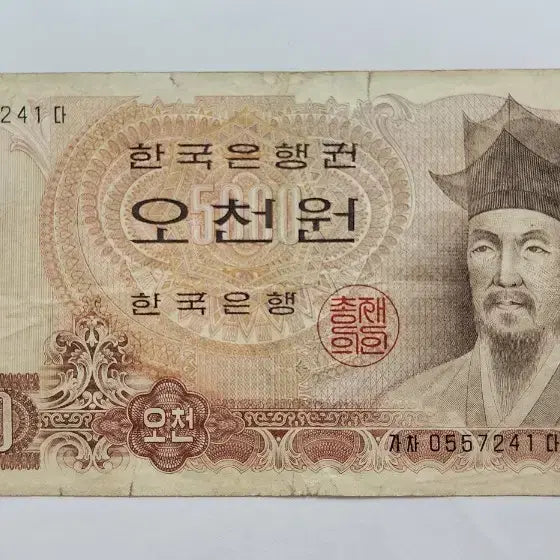 [BUNJANG] Old 5,000 Won Banknote (Bundle) / 구권 2차 오천원 (병품)지폐