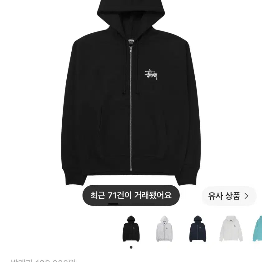 [BUNJANG] Stussy Basic Zip-Up Hoodie / 스투시 베이직 후드집업 s