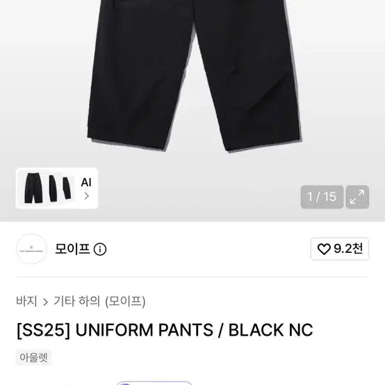 [BUNJANG] Moif Uniform Pants Black Size 1 / 모이프 유니폼 팬츠 블랙 1사이즈
