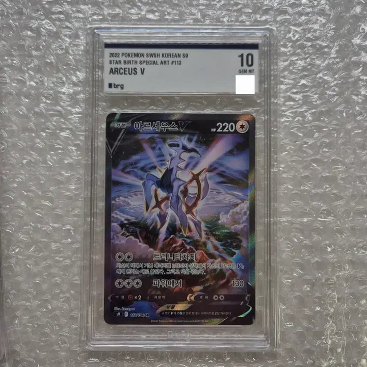 [BUNJANG] Pokemon TCG Card / 포켓몬스터 카드 brg10 팝니다.