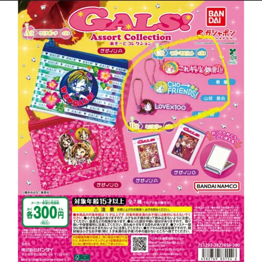 [BUNJANG] Super Gals Gacha Keyring Set (3 Types) / 슈퍼갤즈 가챠 키링 3종 세트