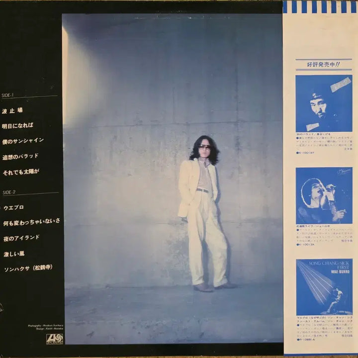 [BUNJANG] Park Bo (Hirose Tomotake) "Soredemo Taiyou ga" 1979 12-Inch LP / 박보 <왜불러(송창식)>,<송학사(김태곤)> LP