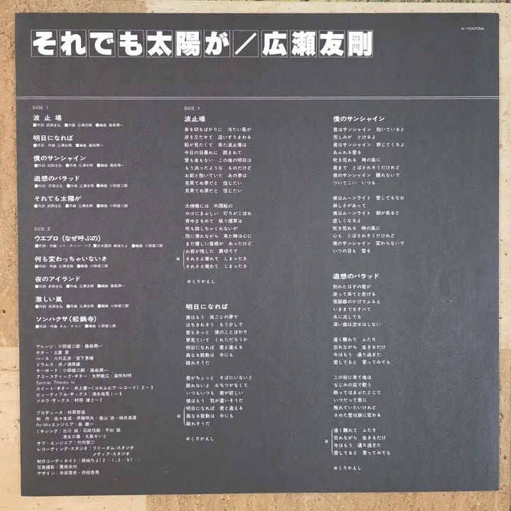 [BUNJANG] Park Bo (Hirose Tomotake) "Soredemo Taiyou ga" 1979 12-Inch LP / 박보 <왜불러(송창식)>,<송학사(김태곤)> LP