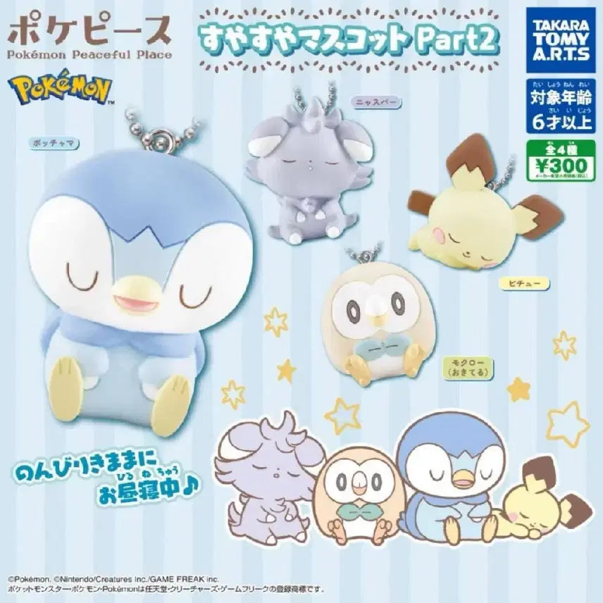 [BUNJANG] Sleeping Pokémon Mascot Keyring Gacha / 잠자는 포켓몬 마스코트 키링 가챠 (마지막 가격)