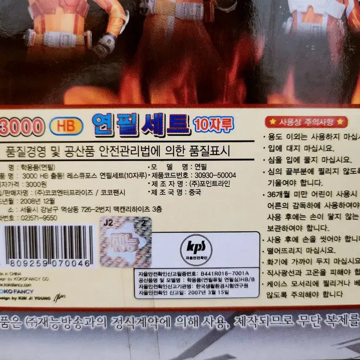 [BUNJANG] Rescue Force Pencil Set / [고전문구] 출동 레스큐포스 연필 세트