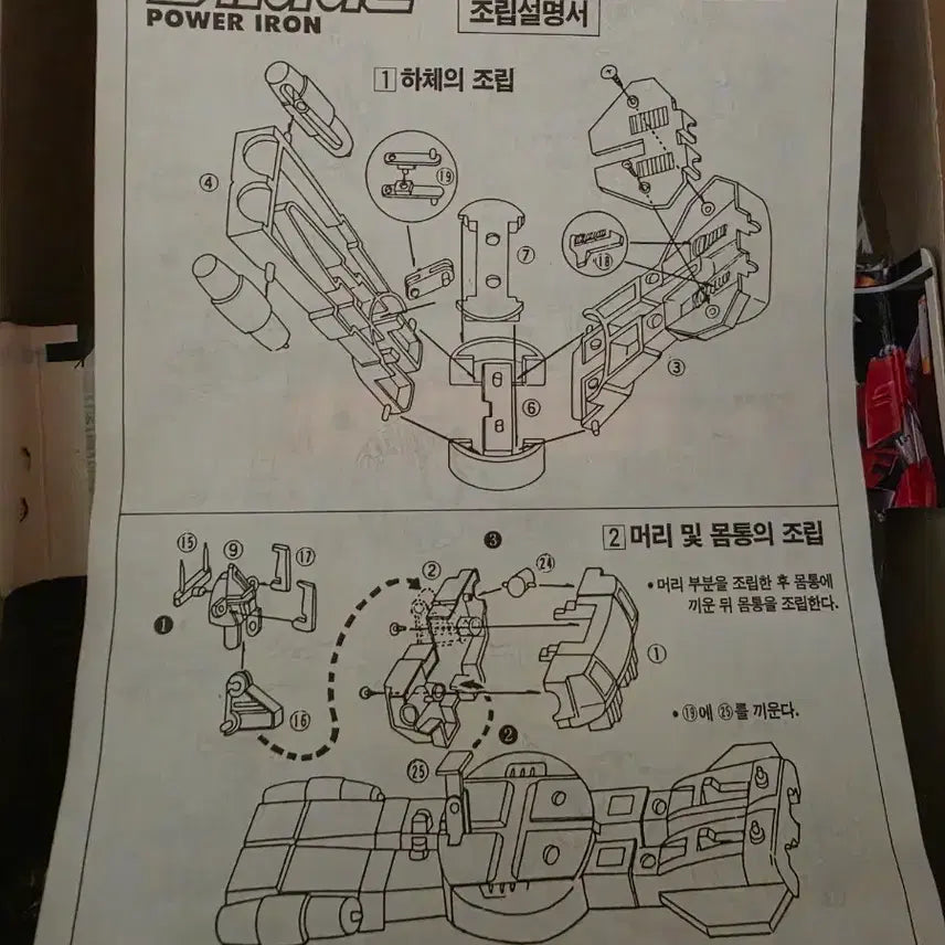 [BUNJANG] Elite Model Power Iron Plastic Model / 엘리트모형 파워아이론 프라모델