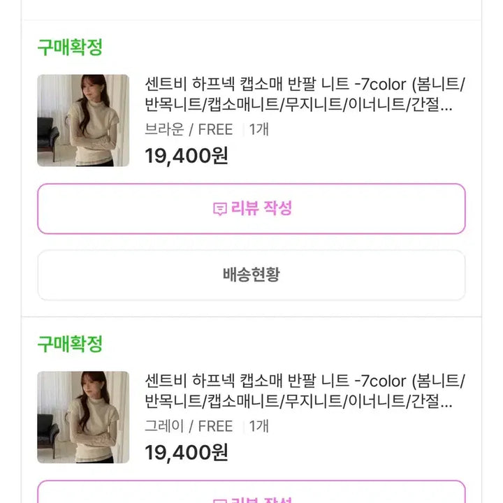 [SOLD OUT] 모아라운드 하프넥 캡소매 니트 5장 일괄 판매