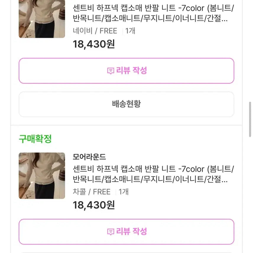 [SOLD OUT] 모아라운드 하프넥 캡소매 니트 5장 일괄 판매