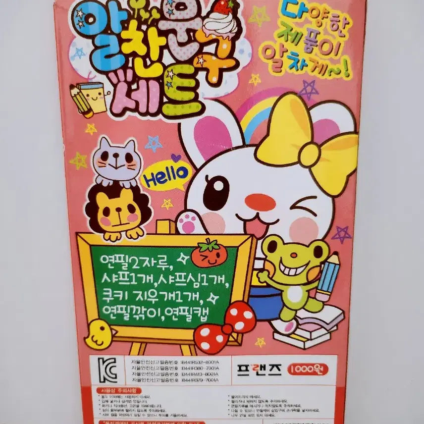 [BUNJANG] Friends Stationery Set / (6월 세일)[고전문구] 프랜즈 알찬 문구세트