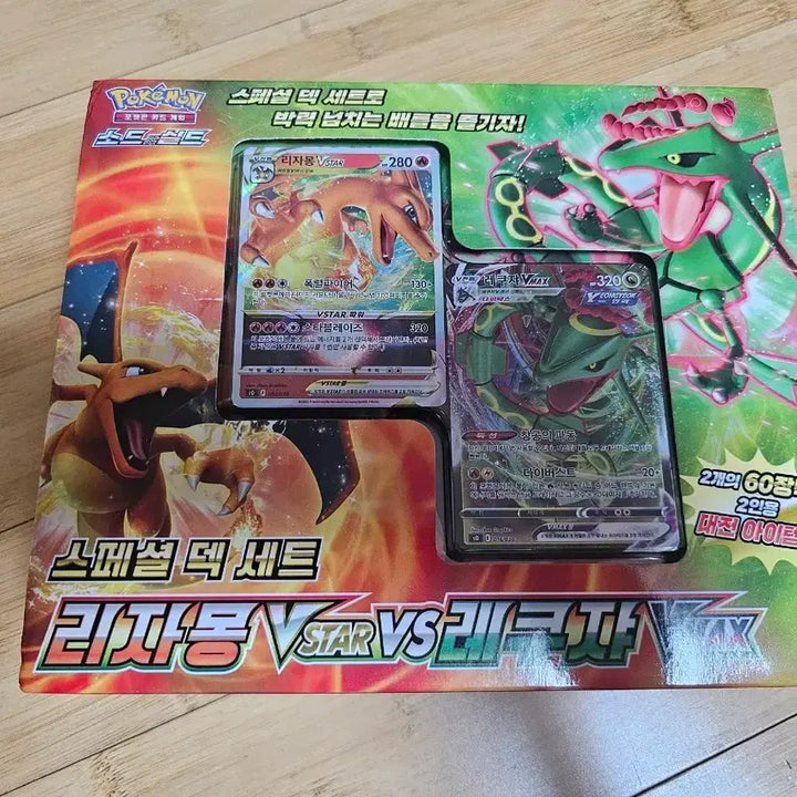 [BUNJANG] Charizard Rayquaza Special Deck Set / 리자몽 레쿠자 스페셜 덱 세트