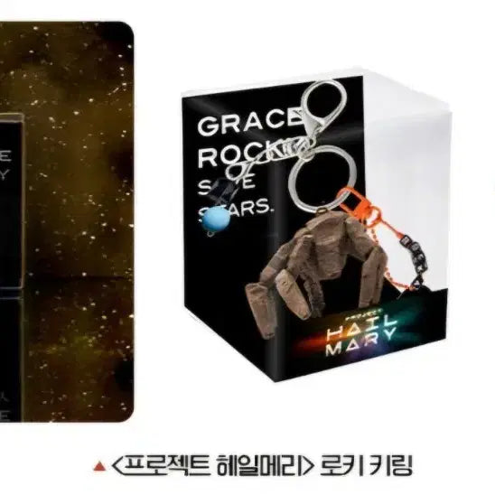 [BUNJANG] Project Hail Mary Loki Keyring / 프로젝트 헤일메리 굿즈패키지 로키 키링