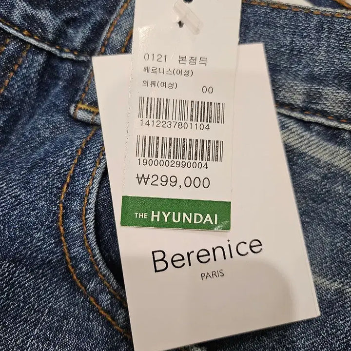 [BUNJANG] Bernice Denim Jeans (New) / 베르니스 청바지 피팅만해본 새상품