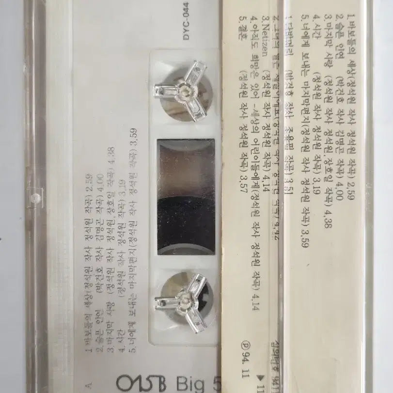 [BUNJANG] 015B 5th Album Cassette Tape / 015B Big 5집 카세트테이프