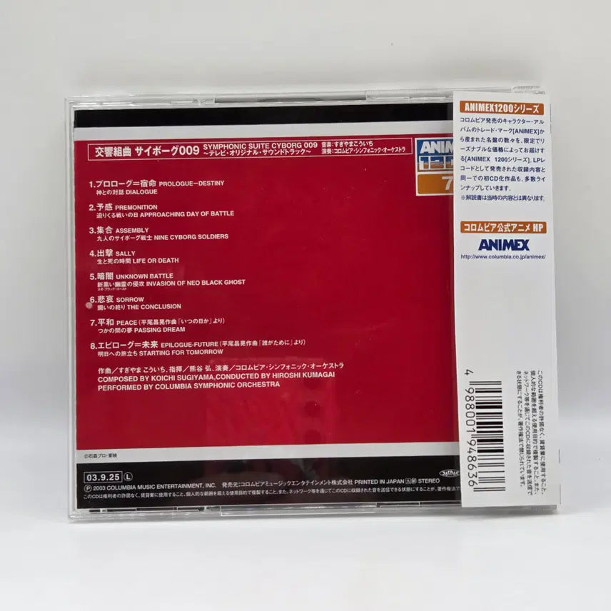 [BUNJANG] Cyborg 009 Symphony OST (A1998) - Used / OST 사이보그 009 교향곡 (A1998)
