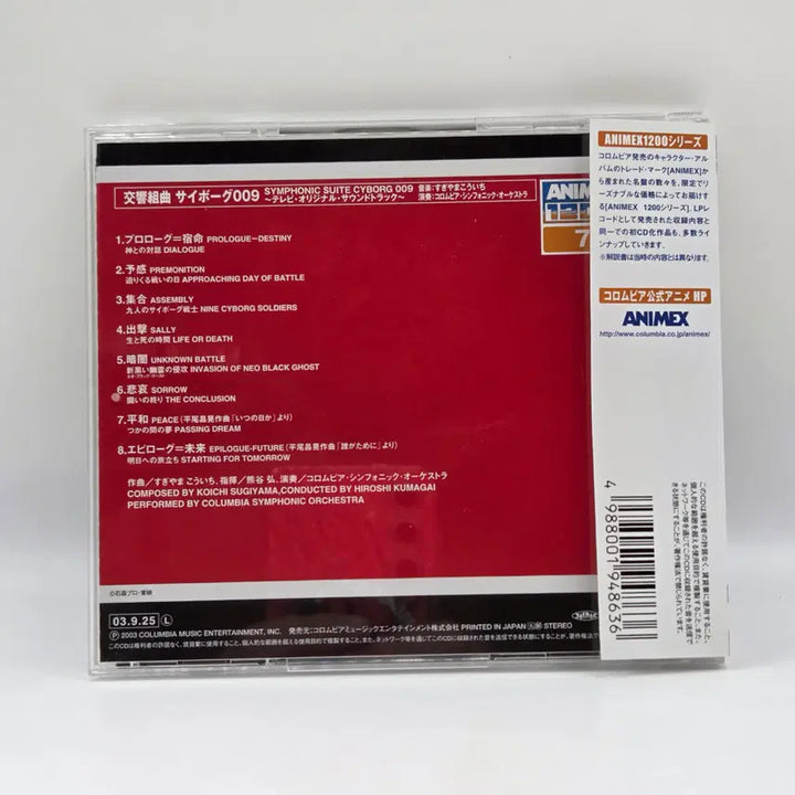 [BUNJANG] Cyborg 009 Symphony OST (A1998) - Used / OST 사이보그 009 교향곡 (A1998)