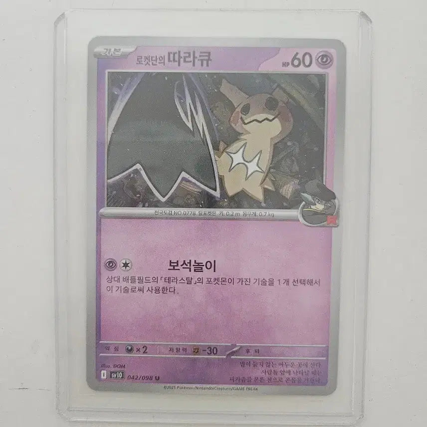 [BUNJANG] Pokemon Card (Togepi) / 구매해요!)따라큐 포켓몬 카드