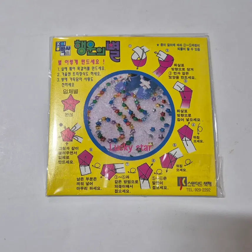 [BUNJANG] Lucky Star Folding Kit / 고전 행운의 별접기