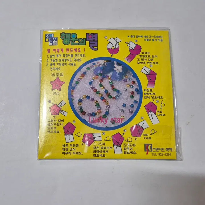 [BUNJANG] Lucky Star Folding Kit / 고전 행운의 별접기