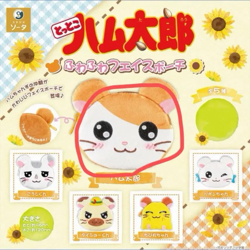 [BUNJANG] Hamtaro Fuwa Fuwa Face Pouch / 방가방가 햄토리 가챠 후와후와 페이스 파우치