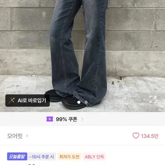 [BUNJANG] Ably Semi Bootcut Long Pants / 에이블리 세미 부츠컷 롱 팬츠