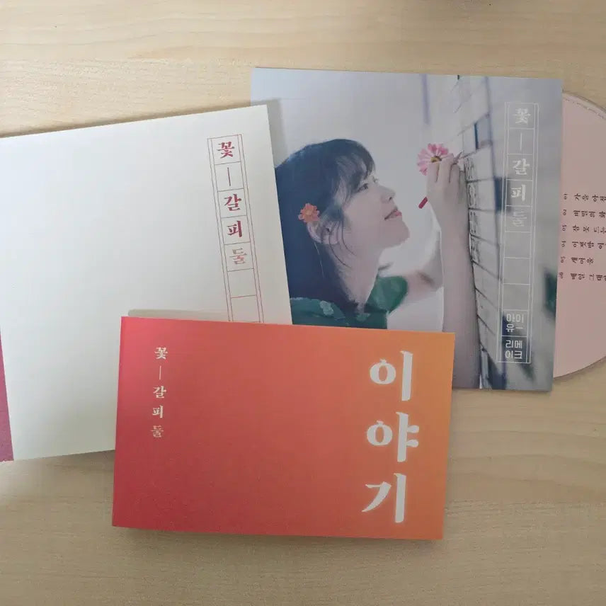 [BUNJANG] IU Flower Bookmark 2 Album / 아이유 꽃갈피 둘 앨범