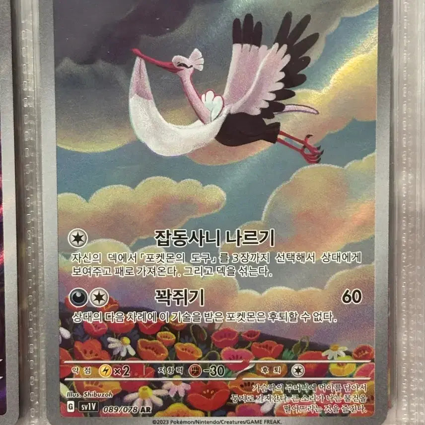 [BUNJANG] Pokemon Card Droopy (089/078) AR Card / 포켓몬카드 떨구새 AR카드 (089/078)