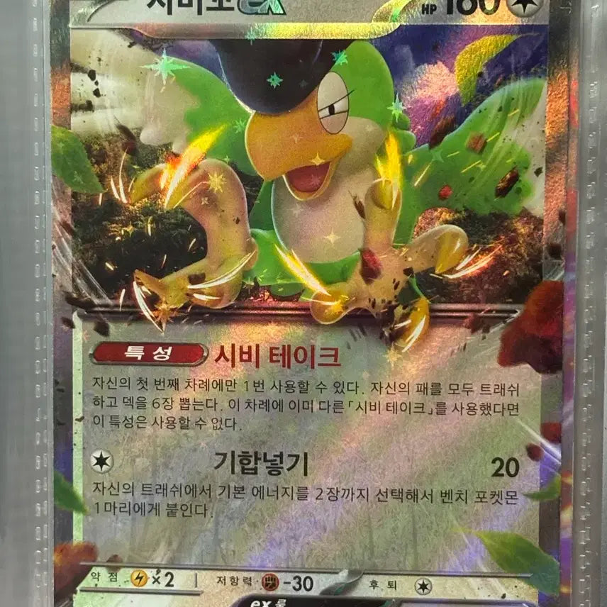 [BUNJANG] Pokemon Card CIBI EX RR 154/190 / 포켓몬 시비꼬 ex RR 카드 154/190