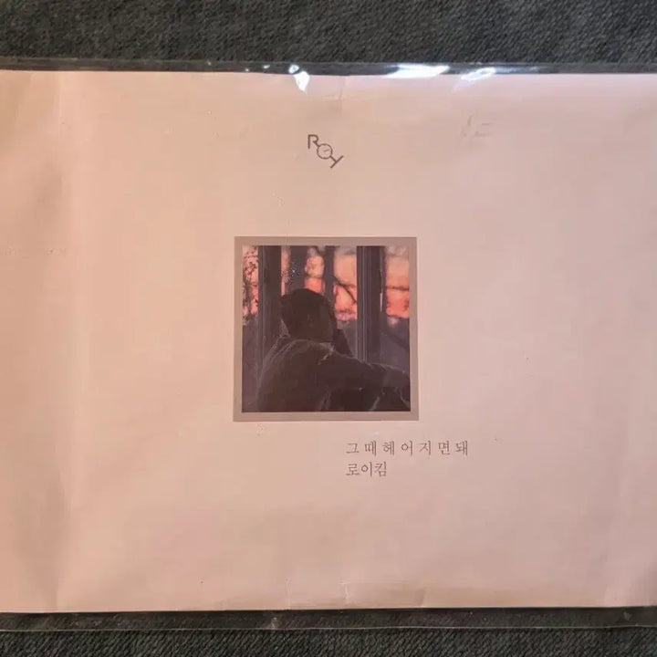 [BUNJANG] Roy Kim "When We Part" Limited Edition CD (Sealed) / 로이킴 그때 헤어지면 돼 CD 한정반(미개봉)
