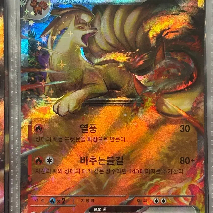 [BUNJANG] Pokemon Ninetales EX RR Card 038/165 / 포켓몬 나인테일 ex RR 카드 038/165