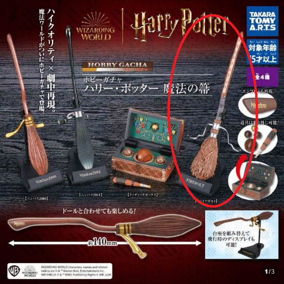 [BUNJANG] Harry Potter Quidditch Gacha Firebolt / 해리포터 퀴디치 가챠 파이어볼트