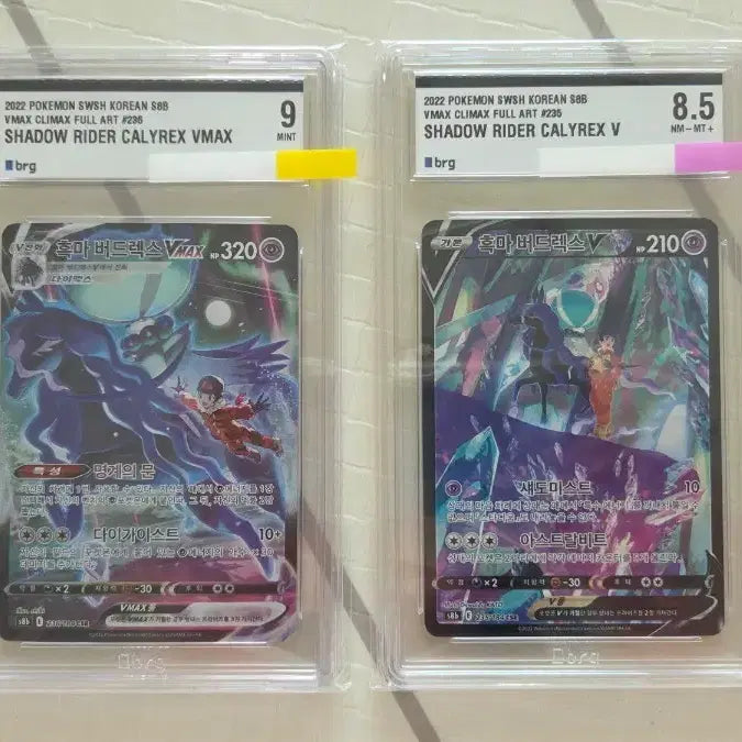 [BUNJANG] Pokemon Card Black Calyrex V VMAX CSR Bundle Set / 포켓몬카드 흑마버드렉스 v, vmax csr 일괄판매합니다