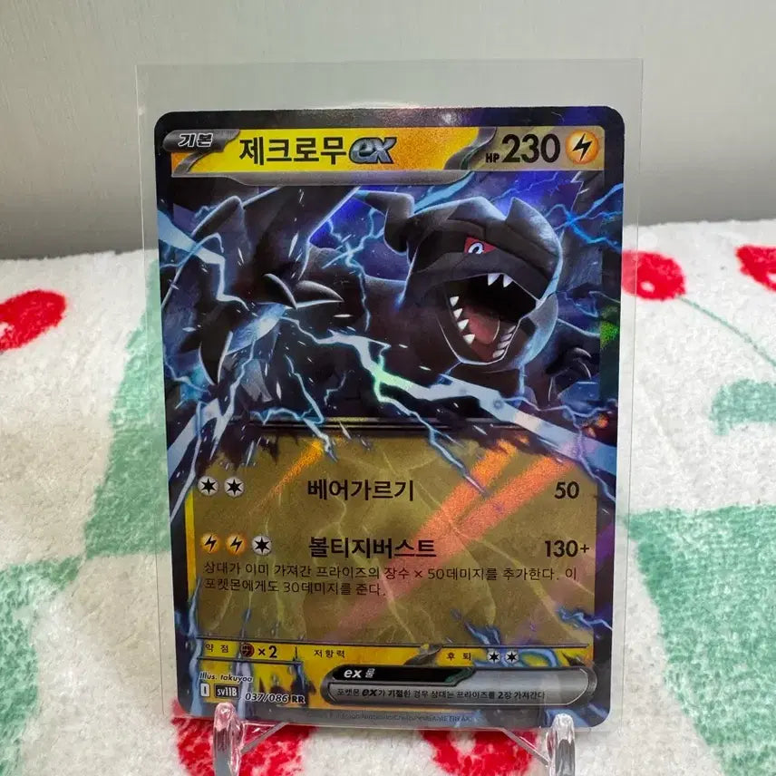 [BUNJANG] Zekrom EX / 제크로무ex
