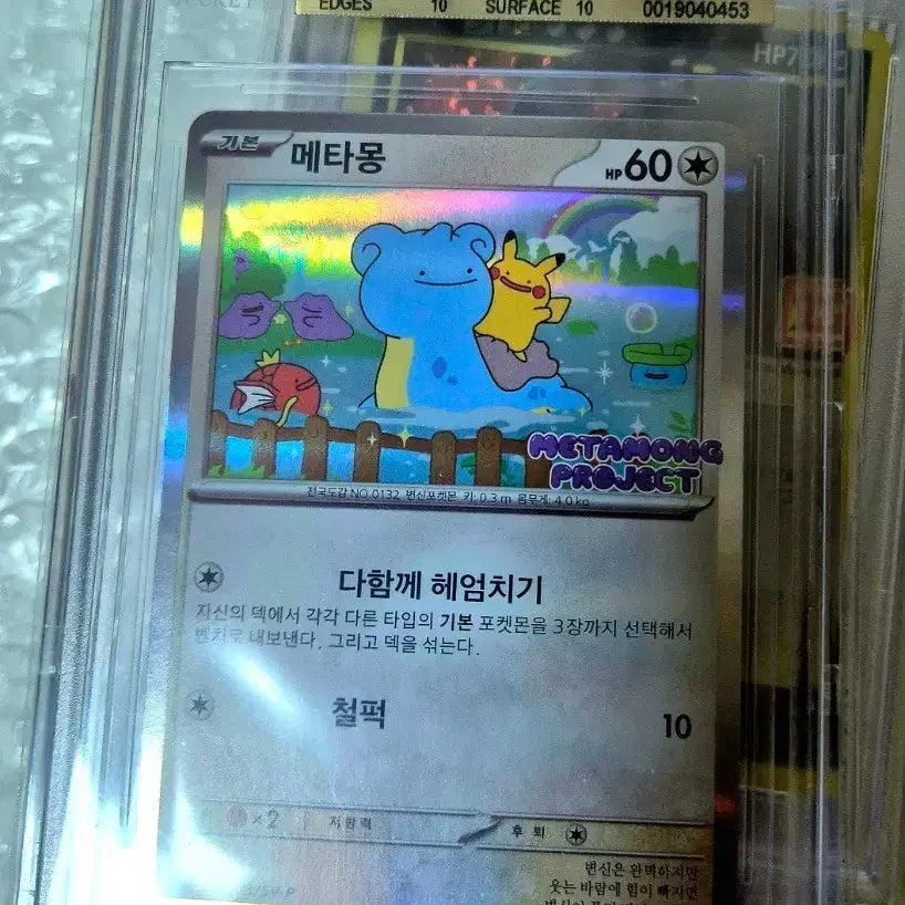 [BUNJANG] Pokemon Card Ditto Project BGS 10 Pristine Scarlet &amp; Violet Korean / 포켓몬 카드 메타몽 프로젝트  BGS 10 프리스틴 팝니다