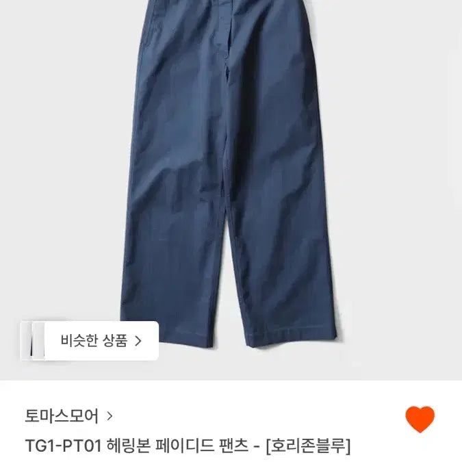 [SOLD OUT] 토마스모어 헤링본 팬츠 M 호리존 블루