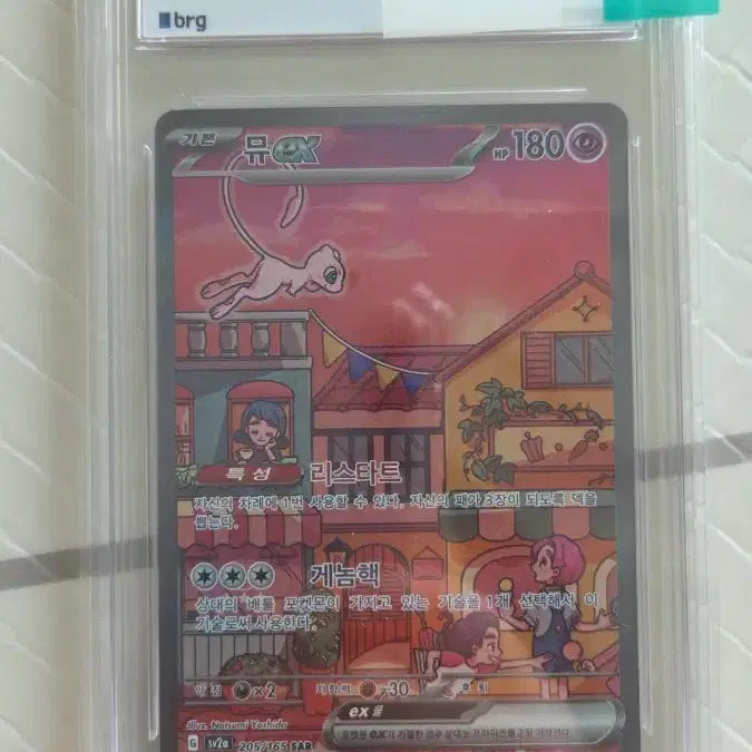 [BUNJANG] Pokemon Card Mew ex (brg9) SAR / 포켓몬카드 뮤ex (brg9)판매합니다