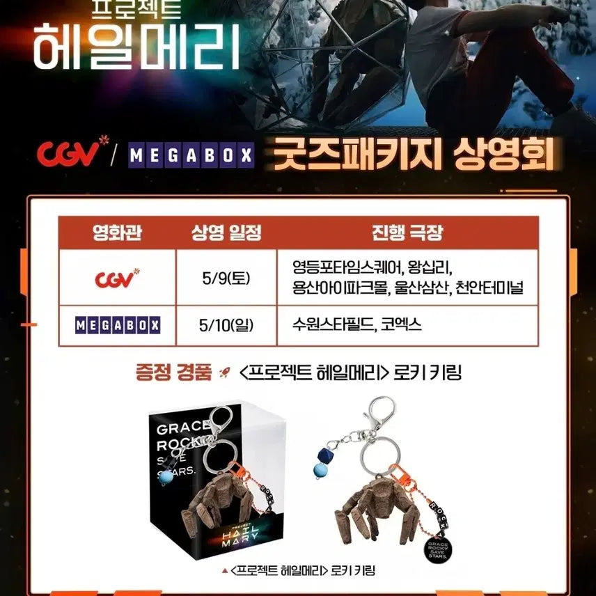[SOLD OUT] 헤일메리 프로젝트 로키 키링