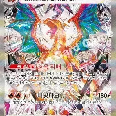 [BUNJANG] Pokemon Card Charizard ex Terastal SAR (Sealed) / 포켓몬 카드 리자몽ex 테라스탈 SAR