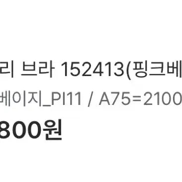 [BUNJANG] Aiméefeel Chōmori Bra Pink Beige A75 / 에메필 초모리 브라 핑크베이지 A75