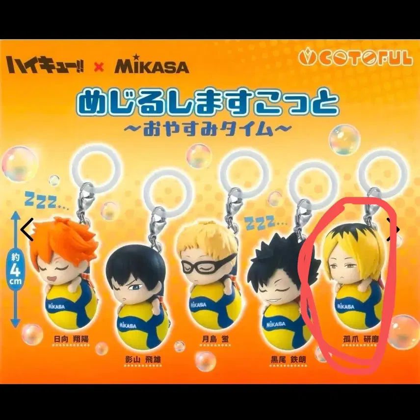 [BUNJANG] Haikyuu!! Mikasa Mascots Mezurushi Kenma Keyring / 하이큐 미카사 마스코트 메지루시 키링 켄마 키링