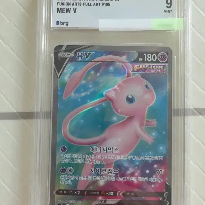 [BUNJANG] Pokemon Card Mew V (BRG9) SR / 포켓몬카드 뮤v (brg9) 판매합니다