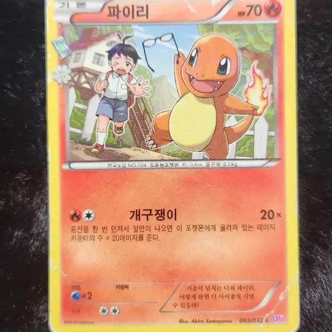 [BUNJANG] Charmander Pokemon Card / 포켓몬 카드 파이리