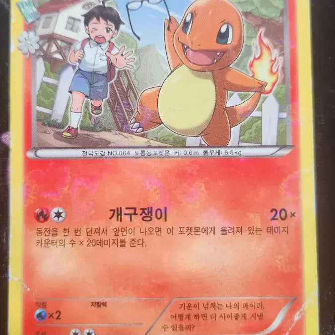 [BUNJANG] Charmander Pokemon Card / 포켓몬 카드 파이리