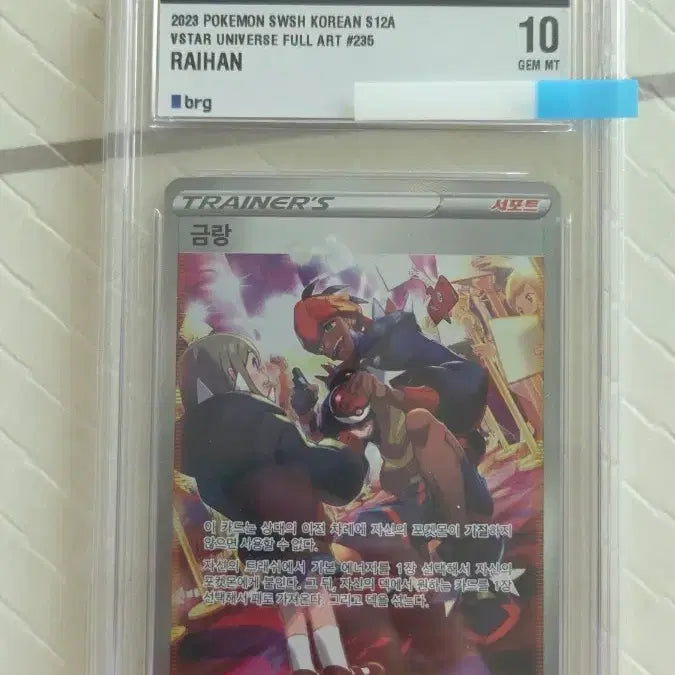 [BUNJANG] Pokemon Card Rika SAR (BRG10) / 포켓몬카드 금랑 sar (brg10) 판매합니다