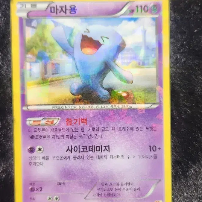 [BUNJANG] Pokemon Card Escavalier / 포켓몬 카드 마자용