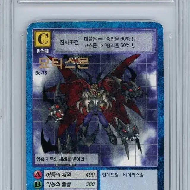 [BUNJANG] Digimon Card Bo-76 Myotismon / 디지몬카드 묘티스몬 Bo-76 brg9